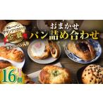 米 パン 総菜パン 壱岐牛カレーパン 16個