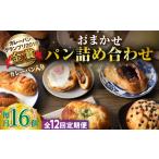 米 パン 総菜パン 全12回定期便 壱岐牛カレーパン