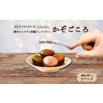 焼菓子 チョコレート 焼きショコラと和風フィナンシェ