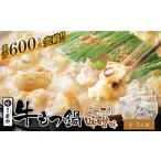 ショッピングふるさと納税 肉 ふるさと納税 福岡県 福智町 P61-04 リピート支持多数!!博多若杉 牛もつ鍋（4〜5人前）こってり味噌味 もつ鍋 ホルモン 肉 鍋 福岡 博多 もつ鍋 モツ鍋 国産 …