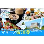 宿泊券 ホテル 蓮沼ガーデンハウス マリーノ