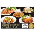 ふるさと納税 豚肉 ホルモン 宮城県 利府町 お肉屋さんのスタミナバラエティーセット 計1.4kg 豚白モツ500g 豚ロース300g 鶏もも600g