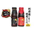 調味料 油 たれ TV全国放送で話題 利府梨を使った焼き肉の…