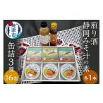 a10-811 缶詰 3種食べ比べ 計6缶