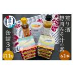 a15-524 缶詰3種食べ比べ 計11缶