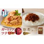 マグロ a11-225 焼津 ガーリックツナ