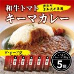 牛肉 カレー シチュー B77-13 ダ ロープ亭