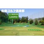 fu.... налог поле для гольфа использование талон Nara префектура Nara город Golf тренировка место использование талон 3,000 иен минут . гарантия Golf? приятный часть Golf поле для гольфа поле для гольфа использование талон тренировка удар .... Driver a...