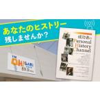地域のお礼の品 あなたのヒストリーを残しませんか