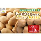 fu.... налог овощи вид картофель Hokkaido толщина . часть блок 2026 год 9 месяц последняя декада .. отправка Hokkaido толщина . часть блок производство me-k in примерно 5kg*kita красный li примерно 5kg комплект итого примерно 10kg L*2L размер...