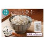 雑穀 産もち麦 つがるもち麦 美仁 900g