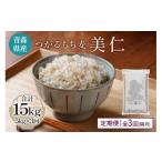雑穀 産もち麦 つがるもち麦 美仁 5kg