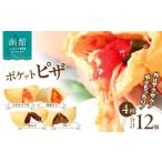 パン ポケットピザ函館本店 ポケットピザ全4種計12個 各3個