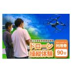 体験チケット 国土交通省登録講習機関による