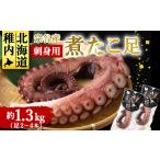 fu.... налог осьминог Hokkaido . внутри город .. производство sashimi для ... пара примерно 1.3kg( пара 2~4шт.@)