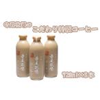 牛乳 乳飲料 寺尾牧場のこだわり特製コーヒー3本セット 720…