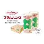 果汁飲料 プラムハニップ 優しい甘さの懐かしの梅ドリンク