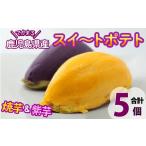 野菜類 サツマイモ 入金確認後 2週間以内に発送