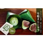 生麩まんじゅう 7個入
