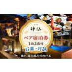 宿泊券 旅館 民宿 プロが選ぶ日本のホテル