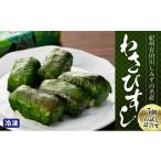 寿司 紀州有田川しみずの名産 わさびすし