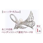 アクセサリー ブローチ チョイス 1点もの