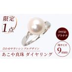 アクセサリー リング チョイス 1点ものあこや真珠