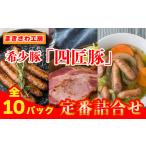 fu.... налог мясо ветчина Iwate префектура север сверху город мир .... тест | север сверху .... ателье редкий свинья. ветчина *u внутренний стандартный ... комплект ( 4 видов всего 10 упаковка ) (2) север сверху ....