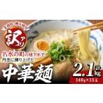 y378 中華麺 ラーメン 個包装なし 卵不使用