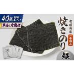 乾物のり 全6回定期便 こだわりの技術で美味しいが続く
