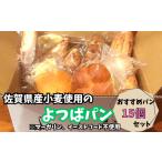 産小麦のよつばパン パン 15個セット:B140-007
