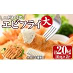 fu.... налог креветка * краб и т.п. креветка Ooita префектура .. город предубеждение. ....banamei.. fly комплект ( итого 20 хвост * большой 10 хвост ×2 упаковка ) море ..... fly простой большой ....