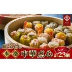 惣菜 レトルト 冷凍 紅宝石 ルビー23個入り