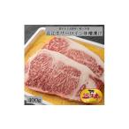 牛肉 サーロイン 近江牛 味噌漬け 400g
