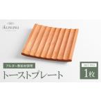 食器 グラス 皿 ikususu トーストプレート