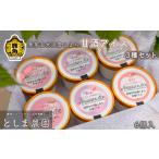 菓子 アイス 冷凍 別送 即時交換 鹿角市　ふるさと納税 菓子 アイス 秋田県 鹿角市 発芽玄米淡雪こまち甘酒アイス3種セット 6個入 としま農園 旬 新鮮 詰め合わせ セット お取り寄せ 小分け お中元 お…