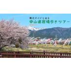 イベントやチケット等 中山道宿場歩きツアー