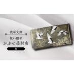 財布 浅草文庫 かぶせ長財布〈祝い鶴柄〉