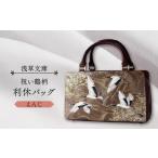 カバン 浅草文庫 利休バッグ〈祝い鶴柄〉