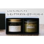 たれ ドレッシング 酢 レストランサルディナス