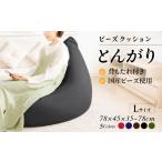 家具 クッション とんがりソファータイプL