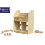 玩具 手作り木製 絵本棚 幅60cm 007A-035