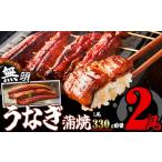 ふるさと納税 惣菜・レトルト 福岡県 須恵町 ［無頭］ うなぎ蒲焼 2尾 700g ふっくら ジューシー SF052-2 〜 鰻 特大 小分け ウナギ 蒲焼 蒲焼き 大人気 肉厚 …