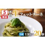 パスタ 生 半生めん 5営業日以内に発送 生スパゲティ 130g×…