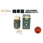 加工品等 蜂寿露ー超臨界抽出プロポリスー