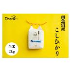 ふるさと納税 米 コシ�