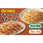 惣菜 レトルト 冷凍 全3回定期便 リンガーハット