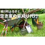 体験チケット 草刈り代行 草刈り 草取り 草むしり