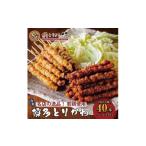 惣菜 レトルト 冷凍 焼き鳥 博多とりかわ大臣