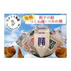 卵 鶏 烏骨鶏等 地鶏餃子の餡 地鶏つみれ種